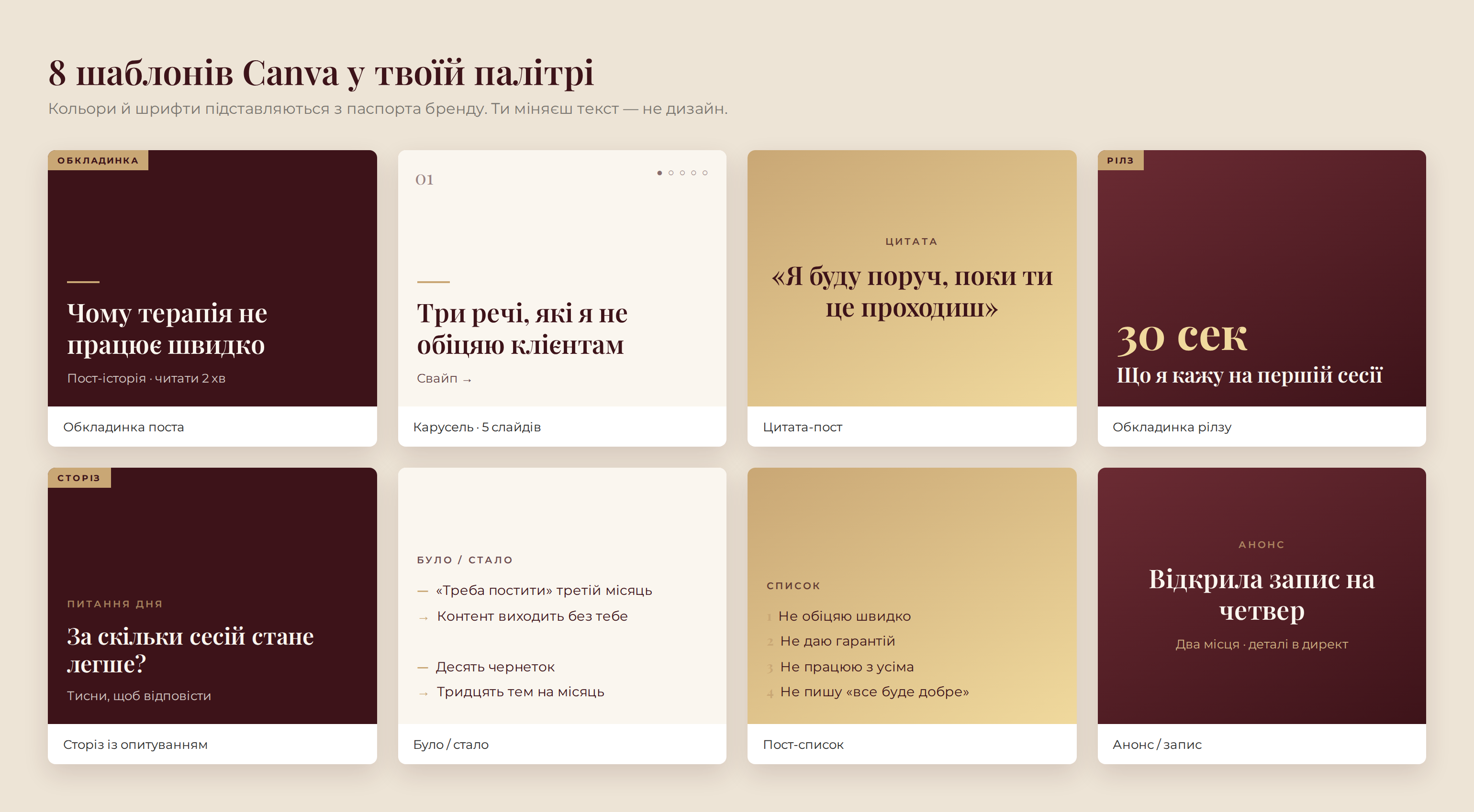 Шаблони Canva у палітрі бренду